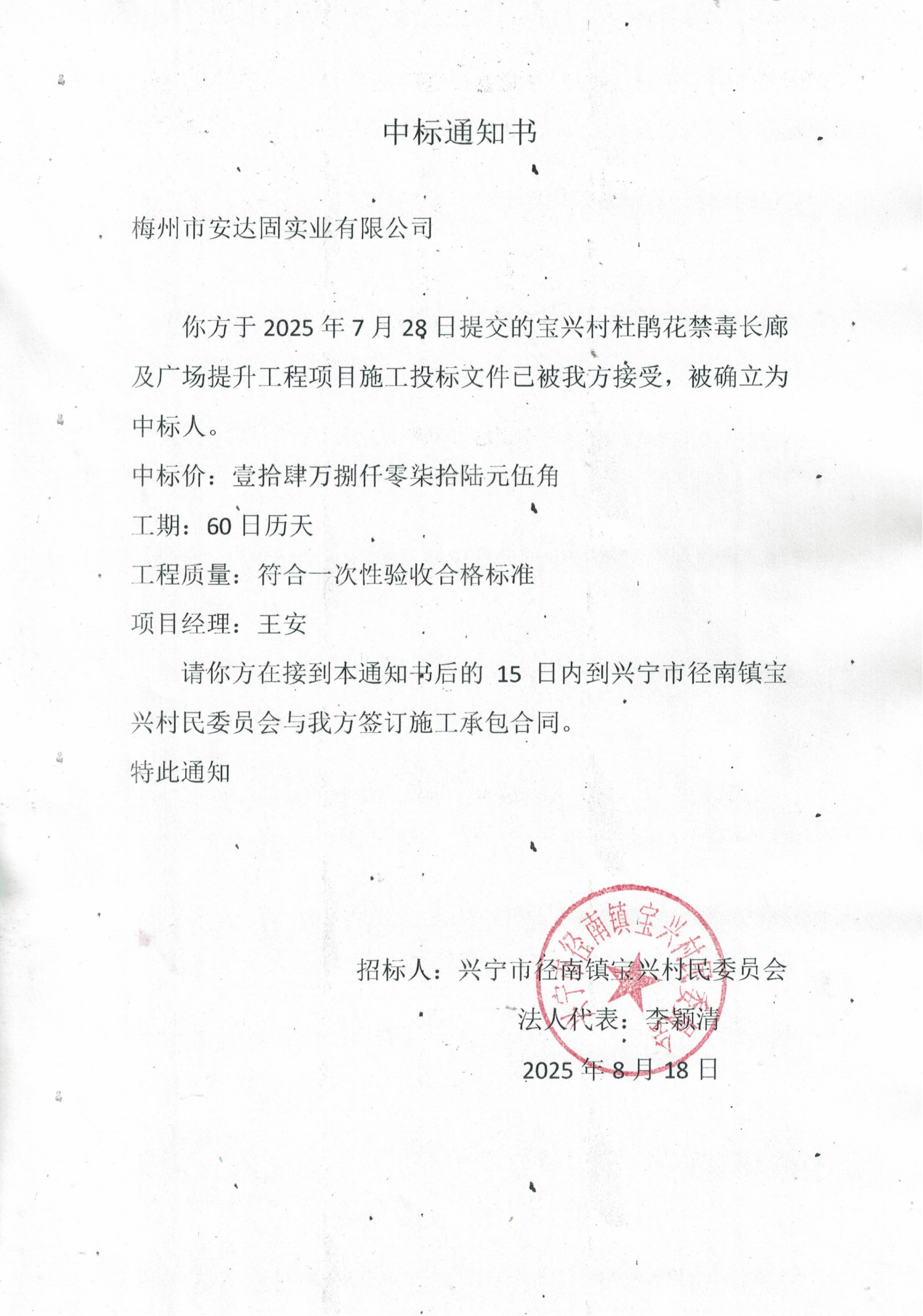 宝兴村中标通知书_01.png