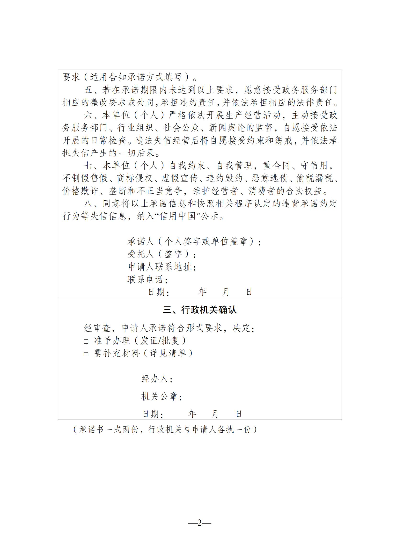 审批并发放孤儿基本生活费告知承诺书 - 副本_02.jpg