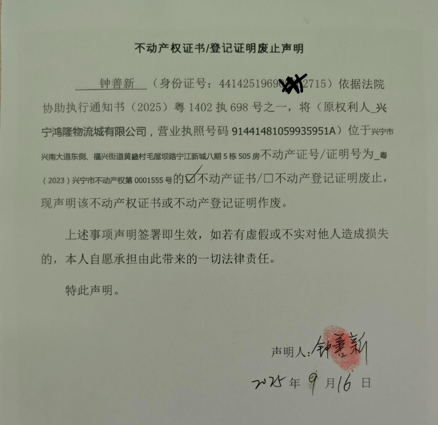 废止声明.jpg
