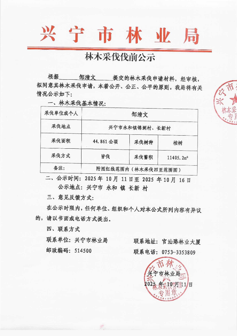 伐前公示_0001.jpg