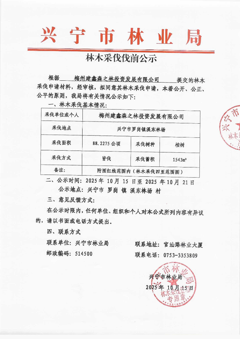 伐前公示_0001.jpg