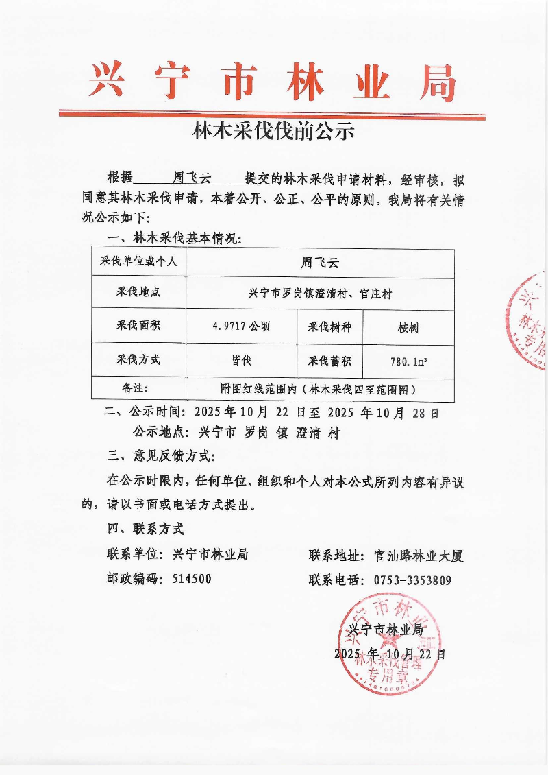 伐前公示_0001.jpg