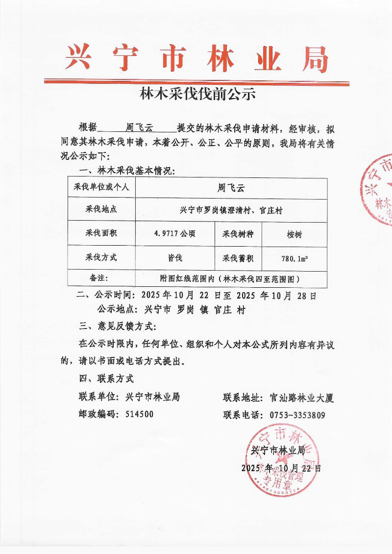 伐前公示_0003.jpg