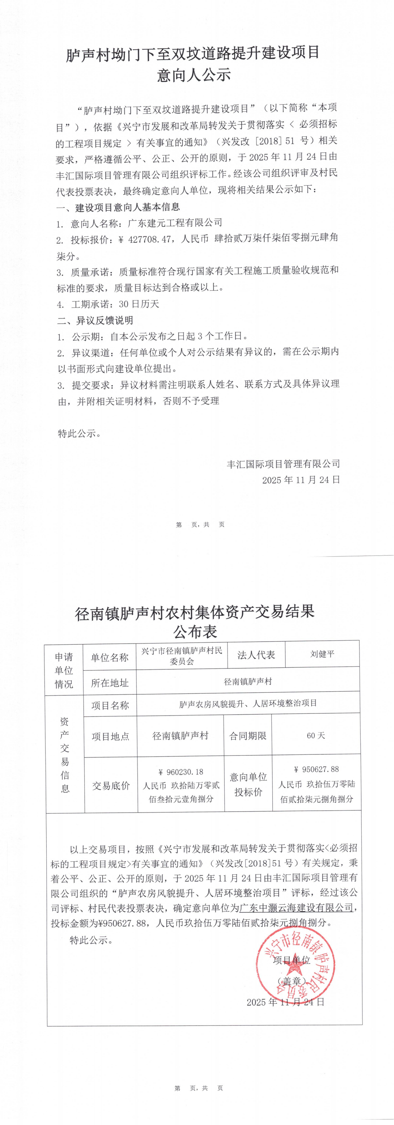 项目意向人公示——径南镇胪声村坳门下至双坟道路提升建设项目_00.png