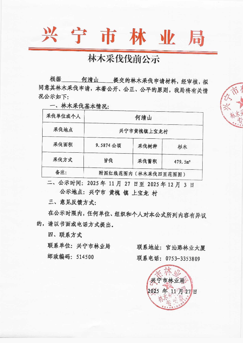 伐前公示_0001(3).jpg