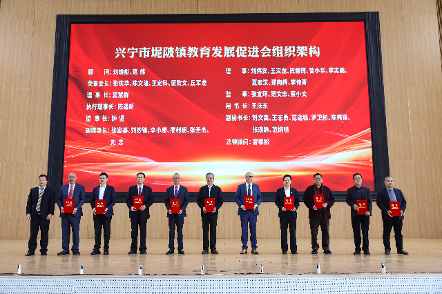 兴宁市坭陂镇教育发展促进会成立.jpg