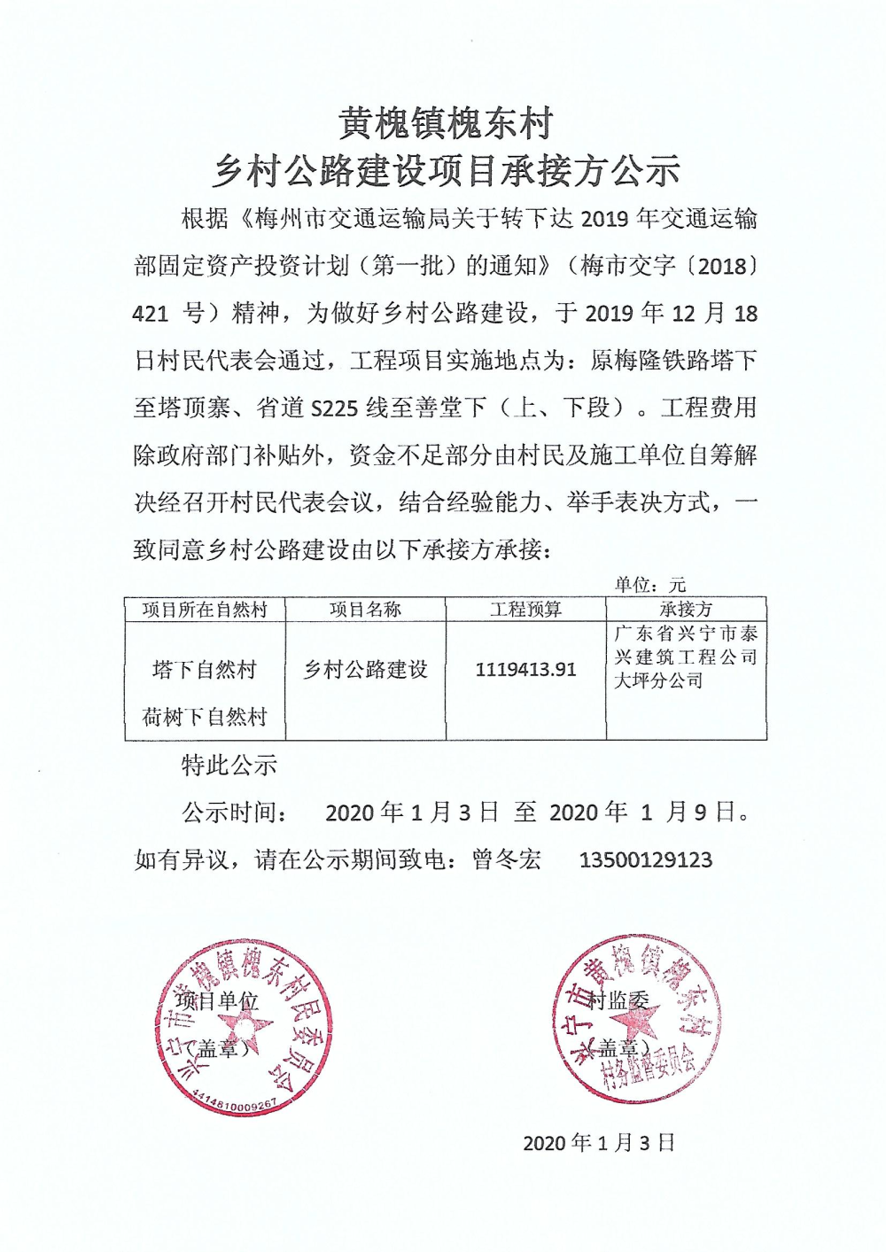 槐东村乡村公路建设项目承接方公示.jpg