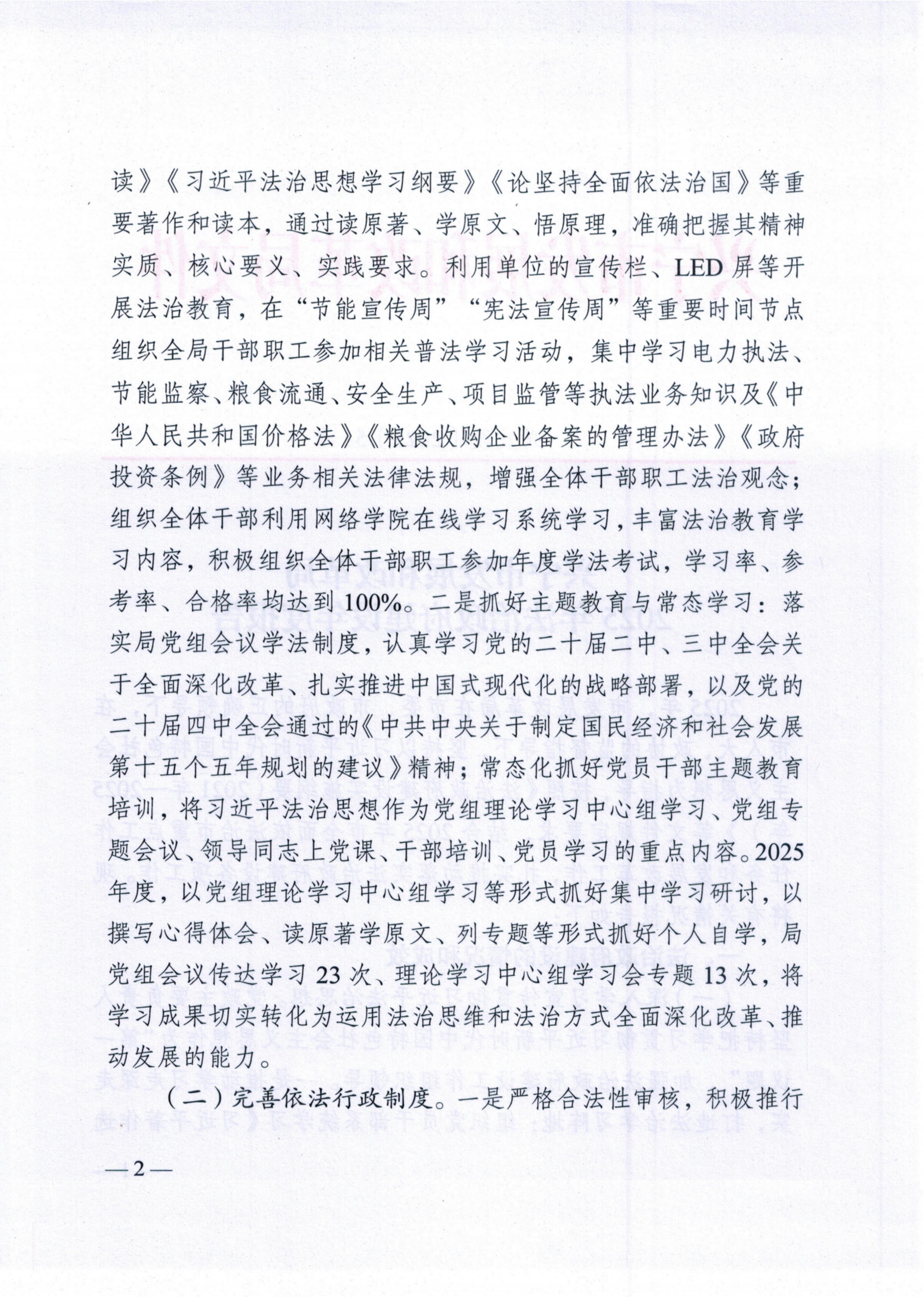 兴宁市发展和改革局2025年法治政府建设年度报告_扫描版_02.jpg