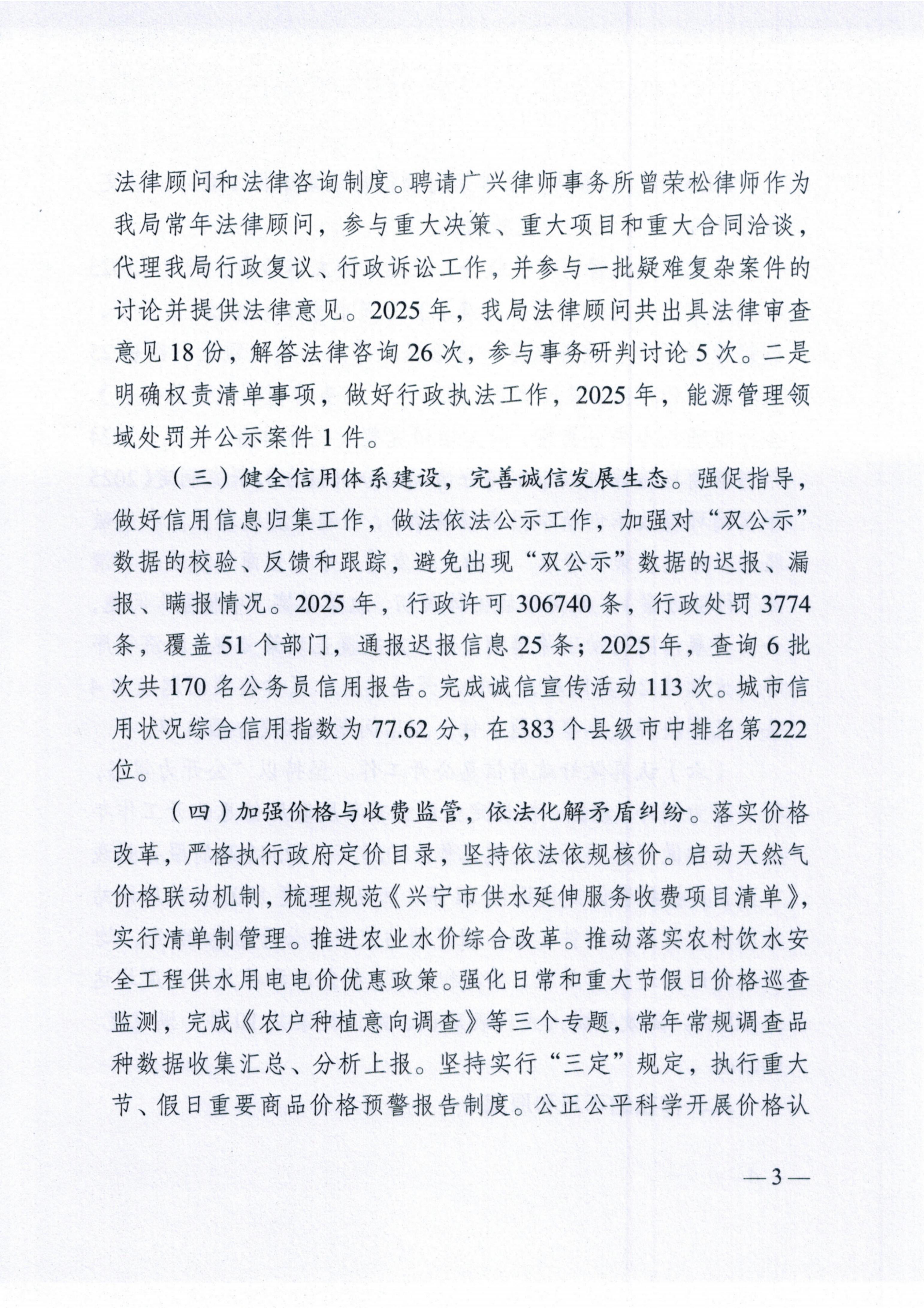 兴宁市发展和改革局2025年法治政府建设年度报告_扫描版_03.jpg