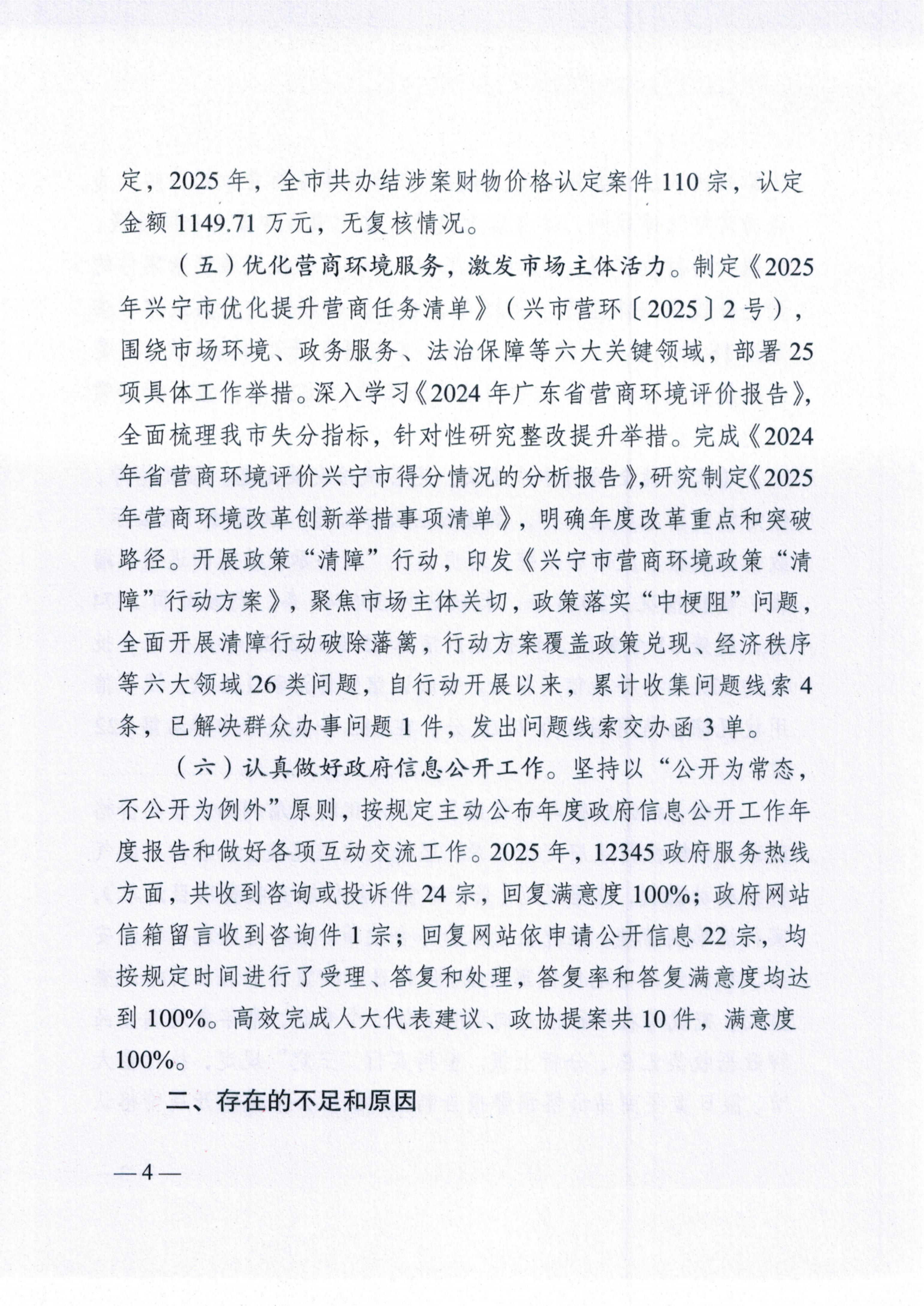 兴宁市发展和改革局2025年法治政府建设年度报告_扫描版_04.jpg