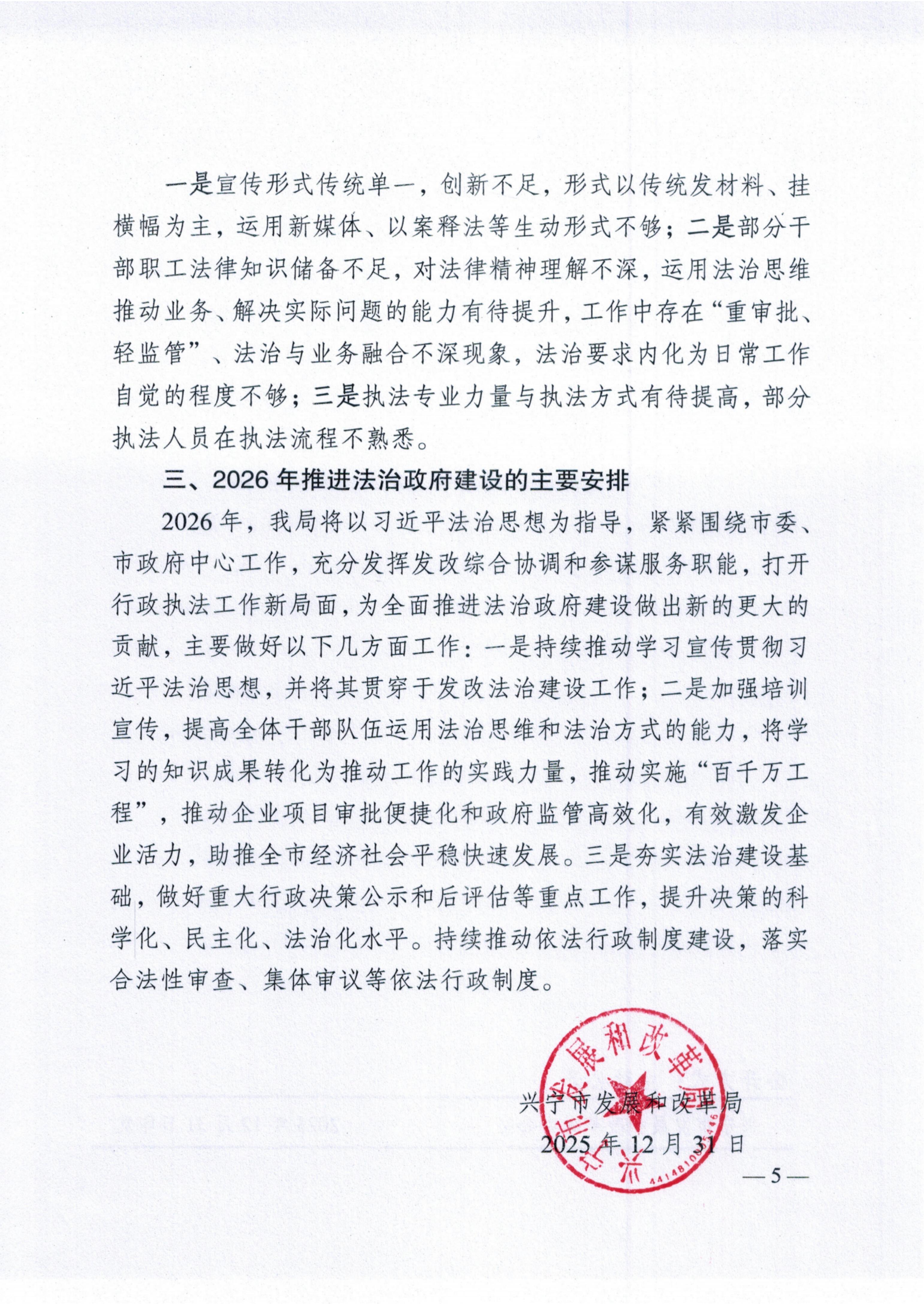 兴宁市发展和改革局2025年法治政府建设年度报告_扫描版_05.jpg