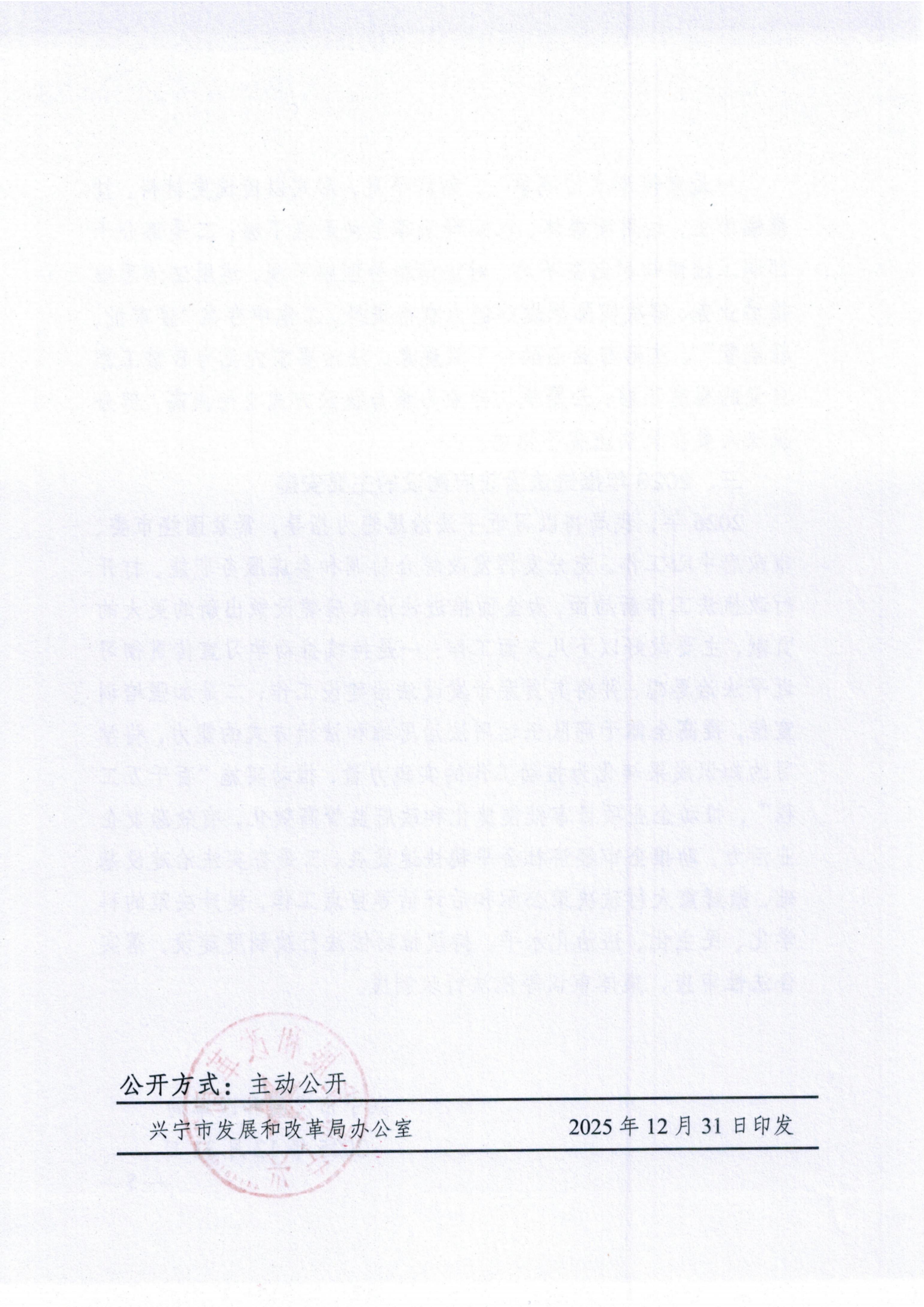 兴宁市发展和改革局2025年法治政府建设年度报告_扫描版_06.jpg