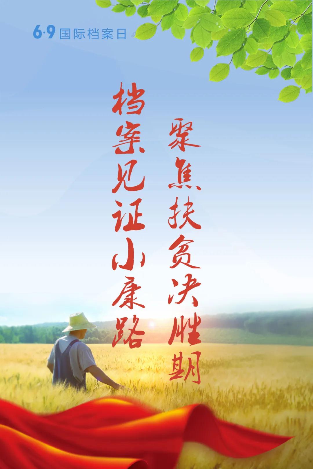 国际档案日宣传海报.jpg