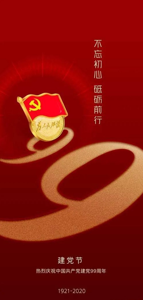 热烈庆祝中国共产党建档99周年.jpg