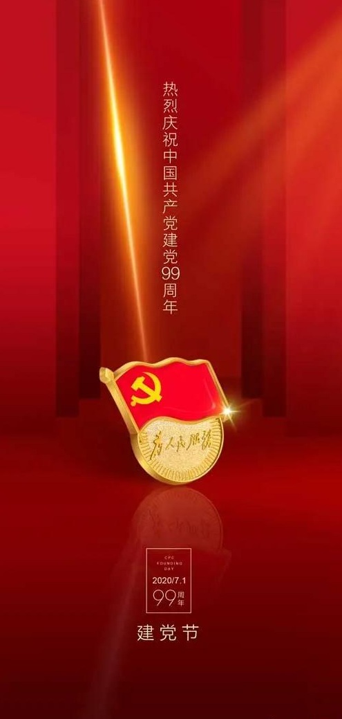 热烈庆祝中国共产党建档99周年2.jpg