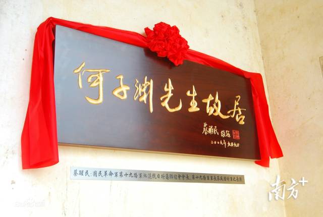 光裕庐大门旁挂着抗日名将蔡廷锴长孙蔡醒民题匾。 受访者供图 光裕庐大门旁挂着抗日名将蔡廷锴长孙蔡醒民题匾。 受访者供图