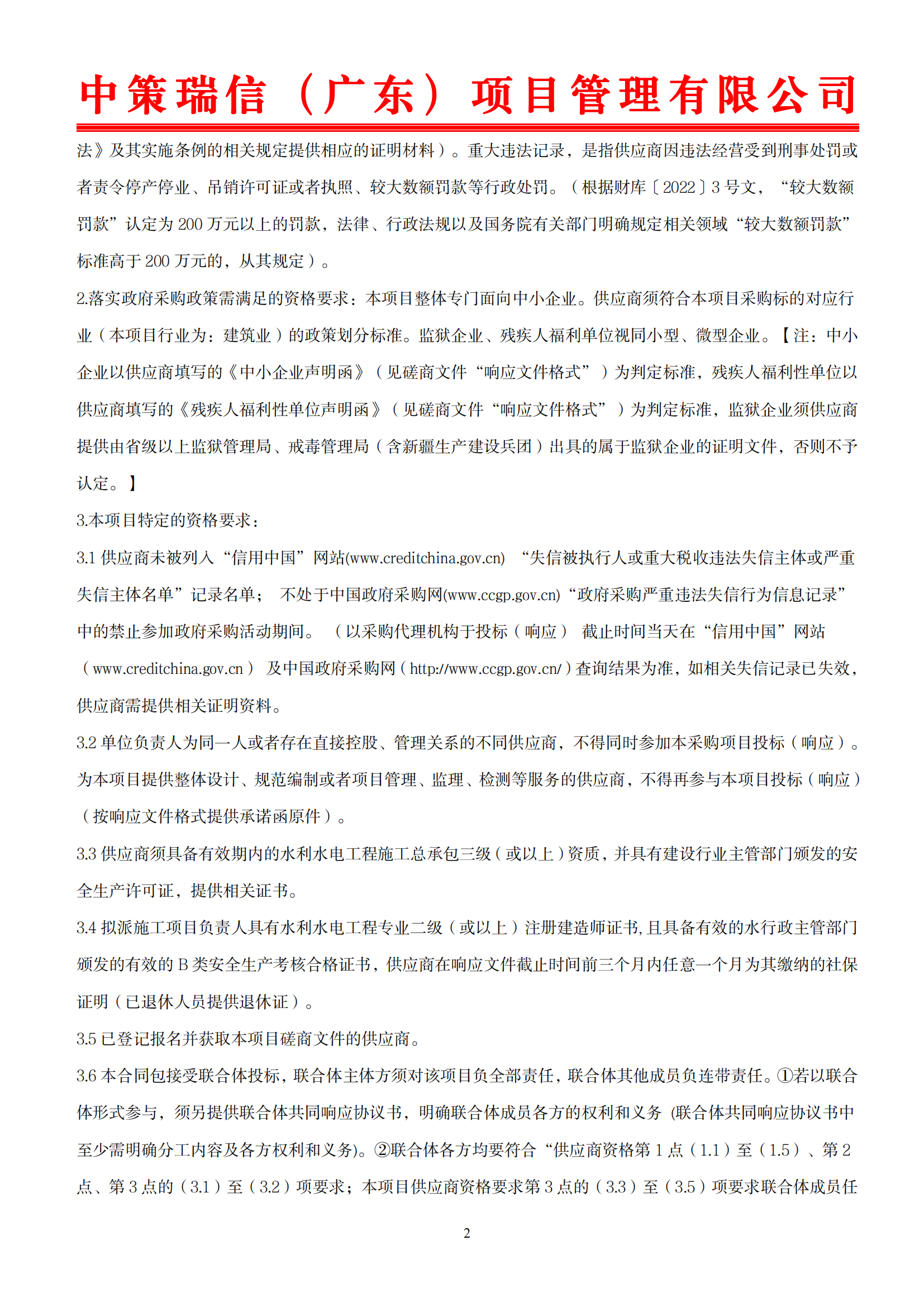 磋商公告红头文件_01.png