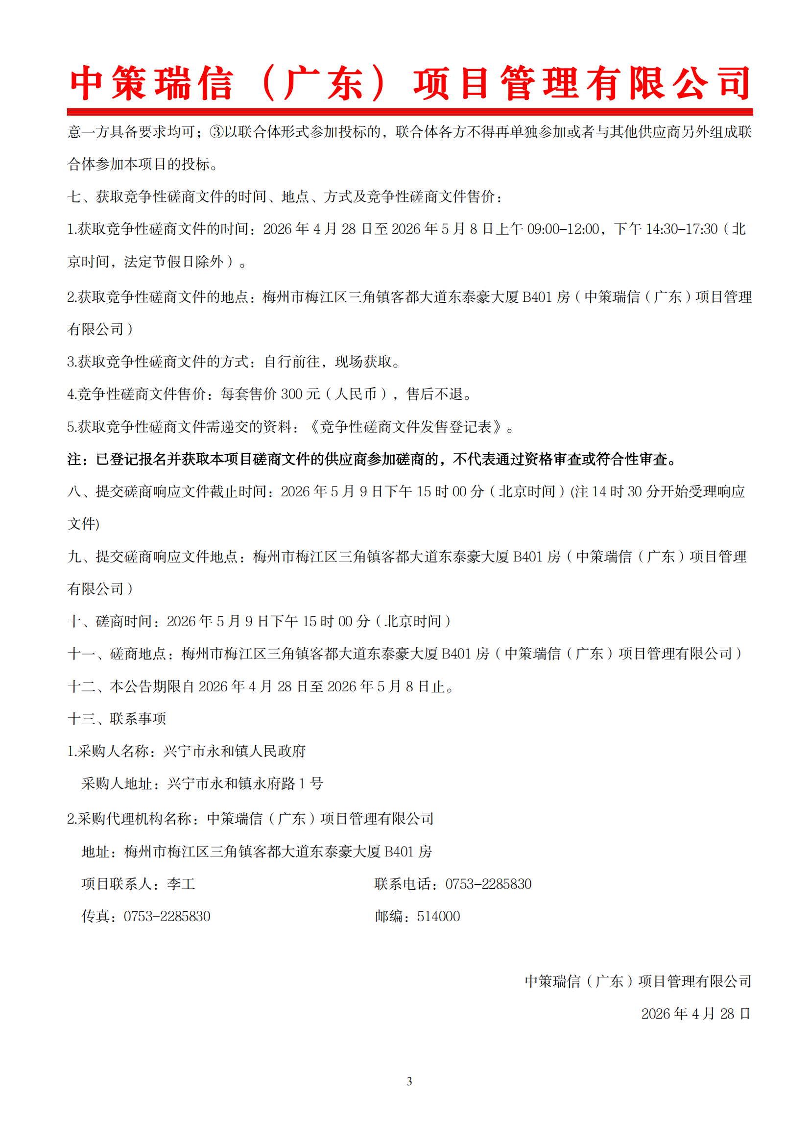 磋商公告红头文件_02.png