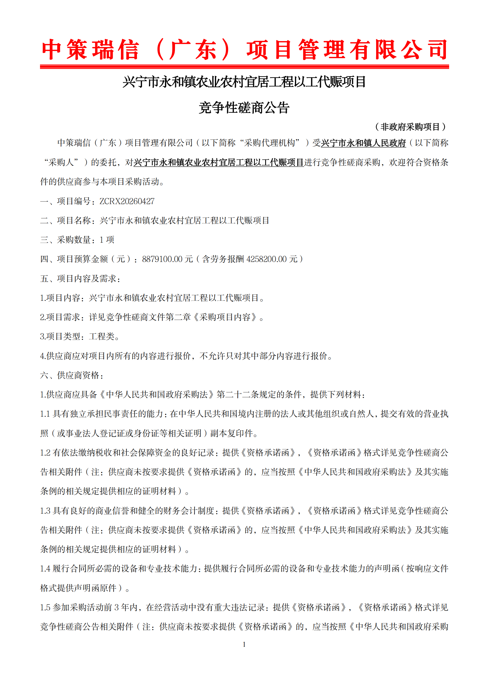 磋商公告红头文件_00.png
