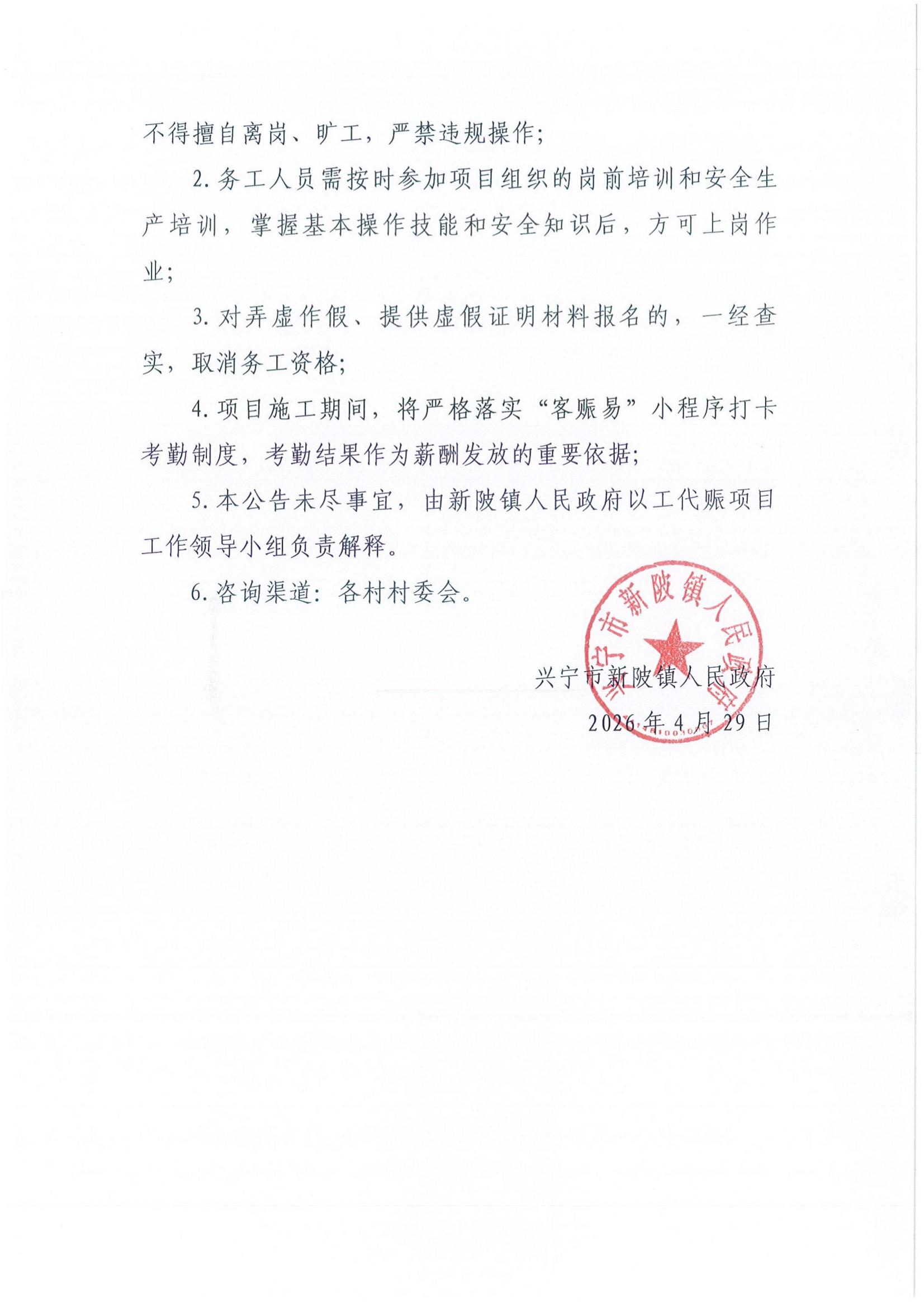 兴宁市新陂镇人民政府以工代赈项目用工需求公告_05.jpg