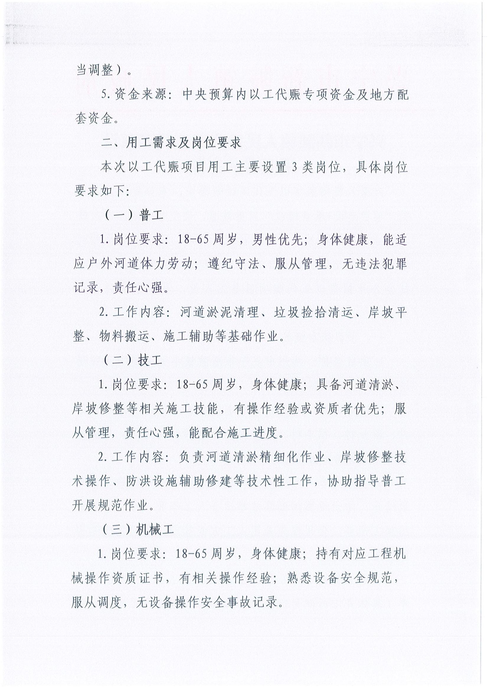 兴宁市新陂镇人民政府以工代赈项目用工需求公告_02.jpg
