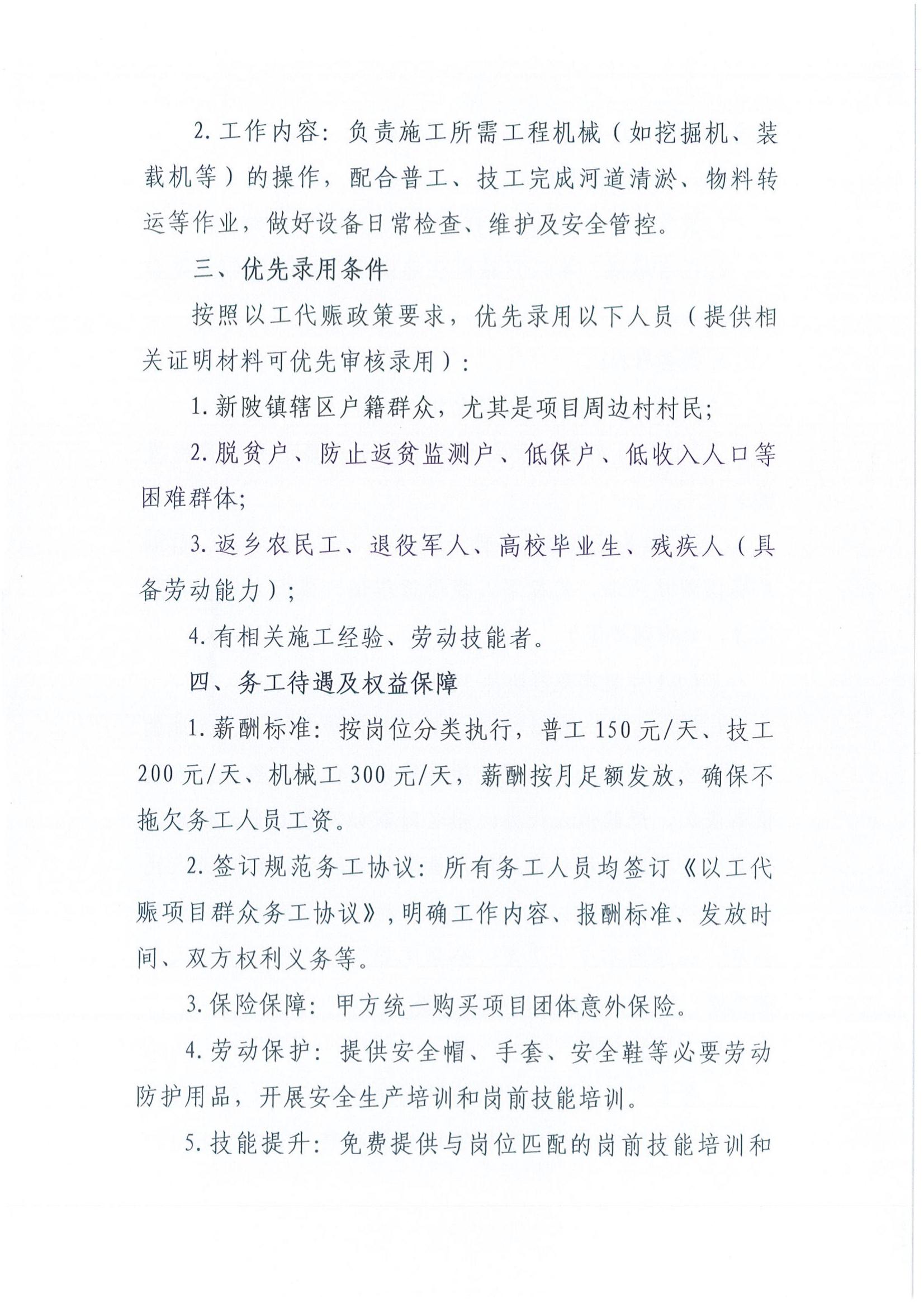 兴宁市新陂镇人民政府以工代赈项目用工需求公告_03.jpg