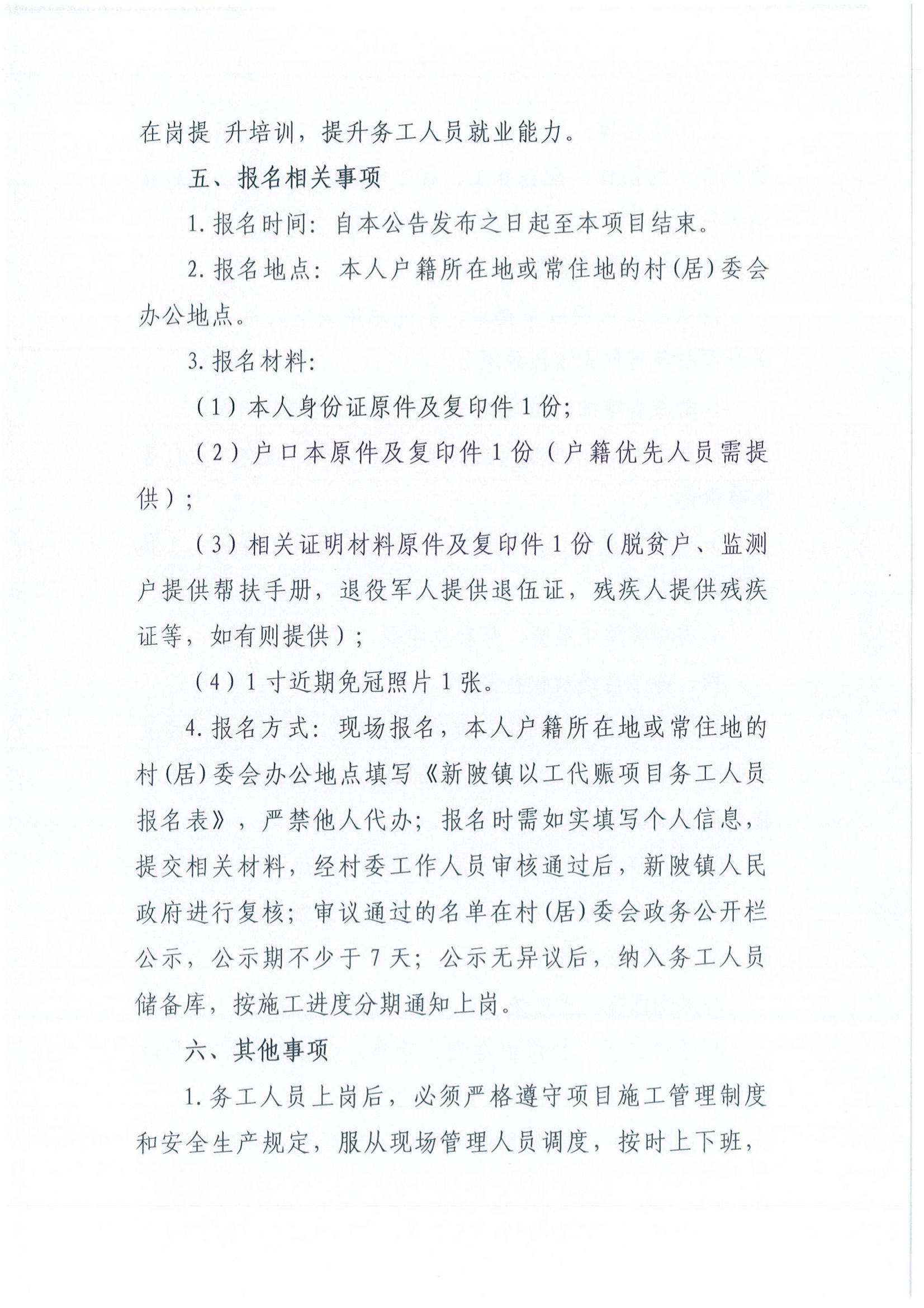 兴宁市新陂镇人民政府以工代赈项目用工需求公告_04.jpg