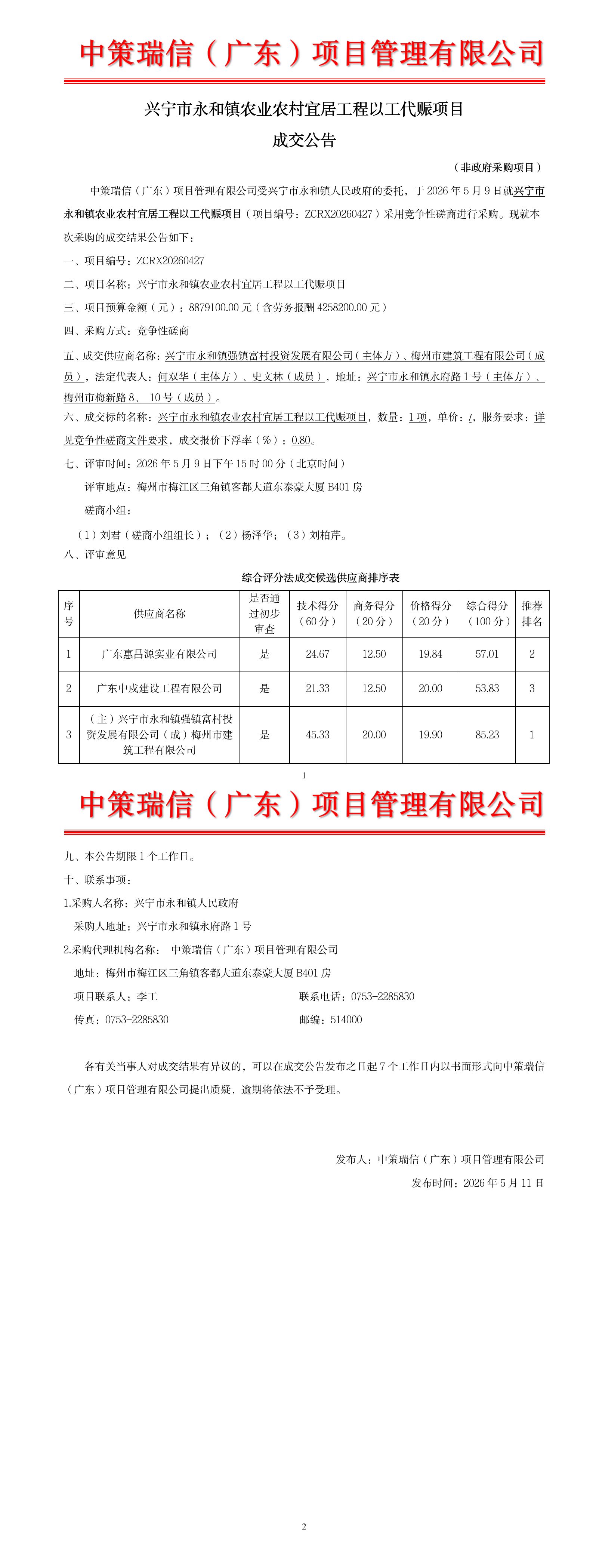 成交公告_01.png