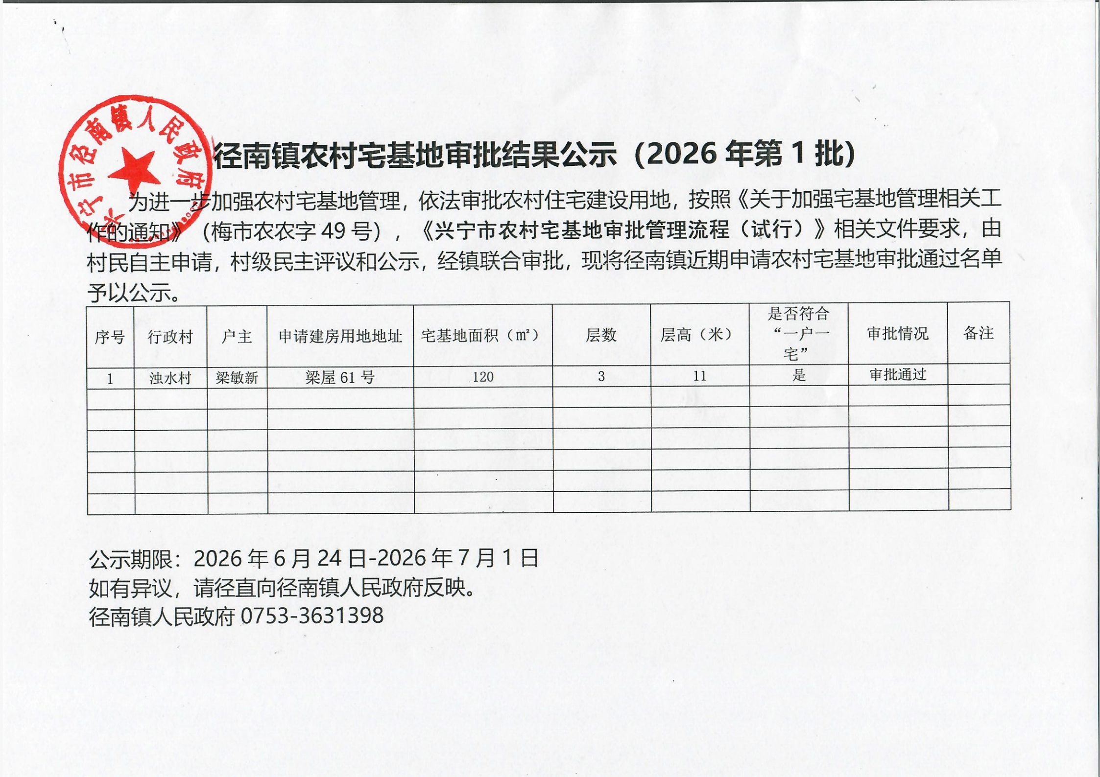 公示_00.jpg