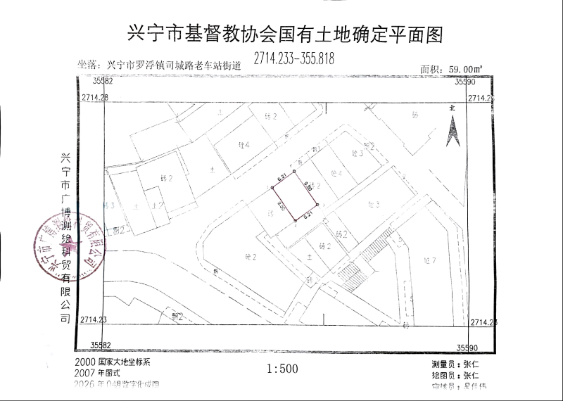 罗浮镇基督教权属公告(1)_03.jpg