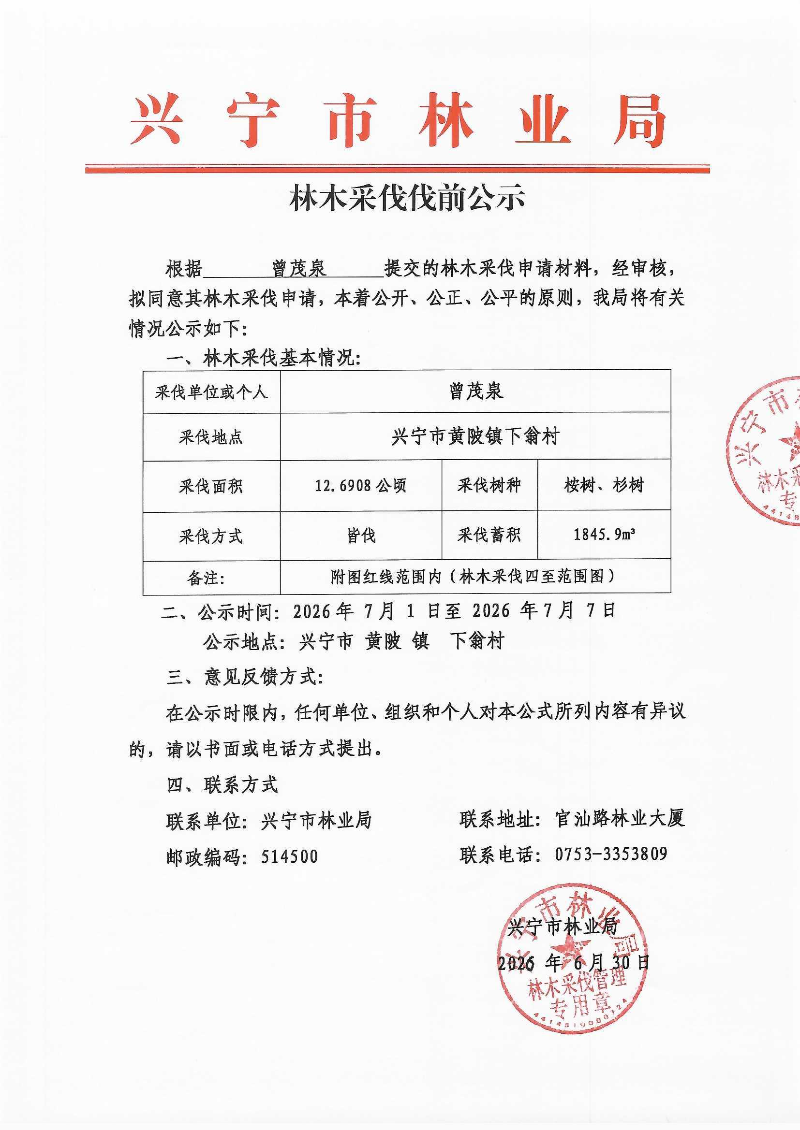 公示_0003.jpg