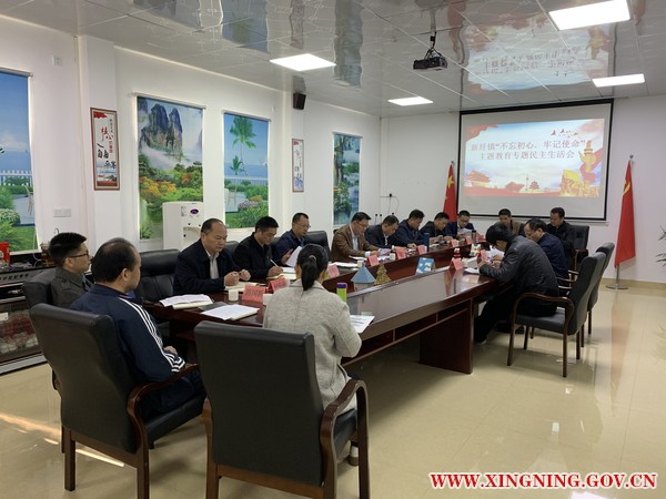 新圩镇召开“不忘初心、牢记使命” 专题民主生活会.jpg