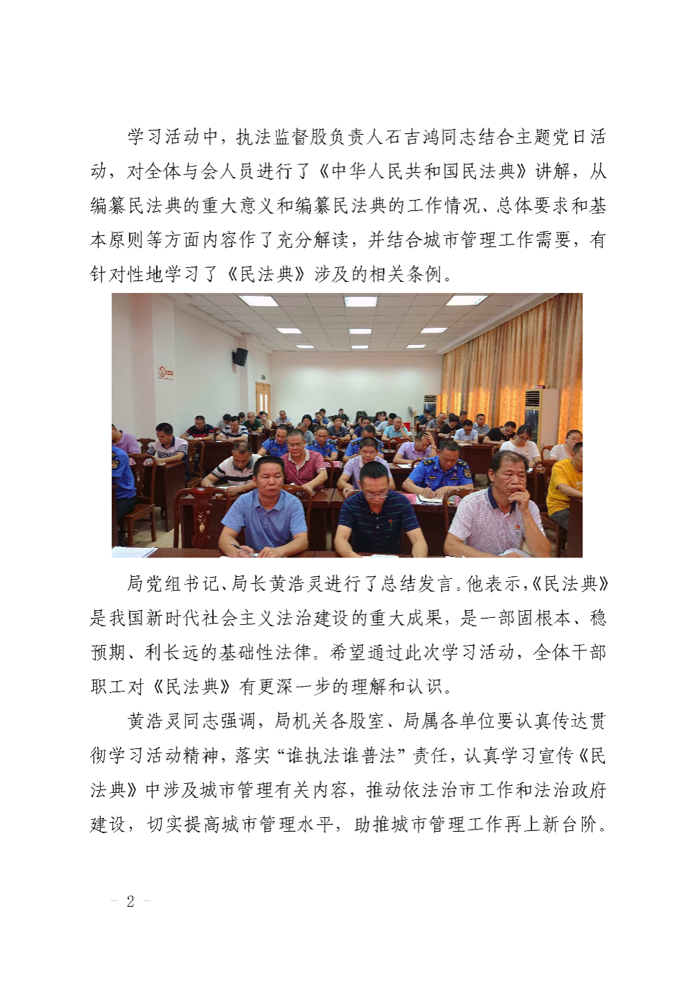 城综简报第1期  学习《中华人民共和国民法典》主题党日活动_页面_2.png