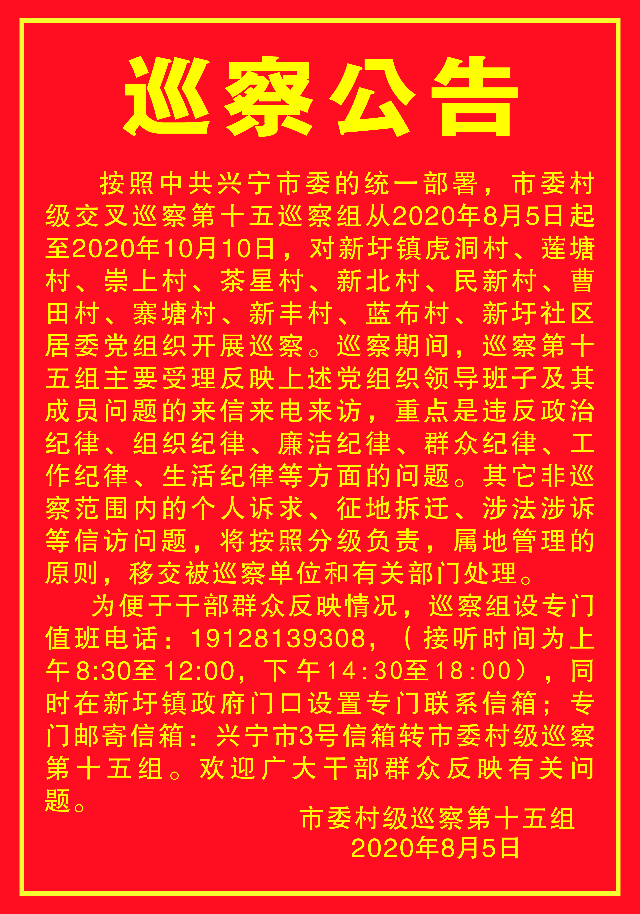 巡察公告.jpg