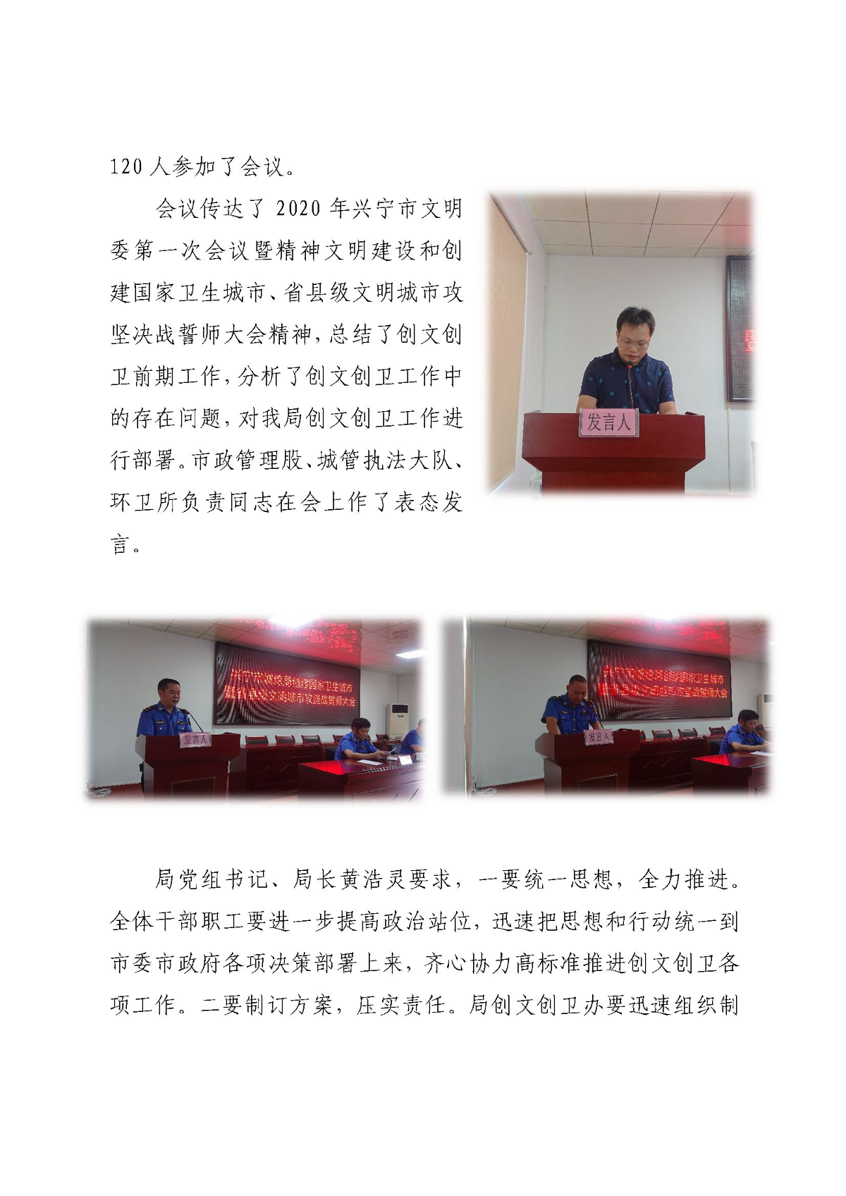 城综简报第3期  全力以赴 坚决打赢“创文创卫”攻坚战_页面_2.jpg