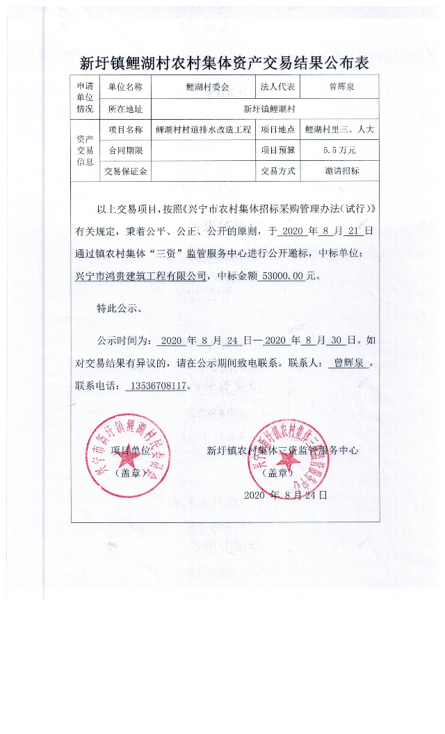 新圩镇鲤湖村农村集体资产交易结果公布表2.jpeg