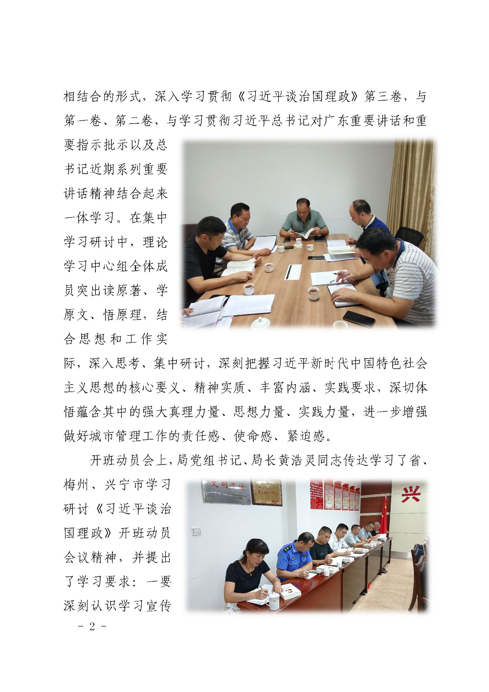 城综简报第  5期  兴宁市城综局集中学习研讨《习近平谈治国理政》_页面_2.jpg