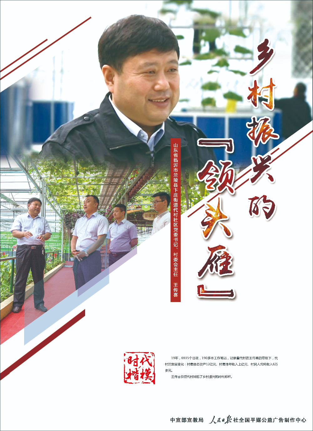 "时代楷模-全国重大先进典型