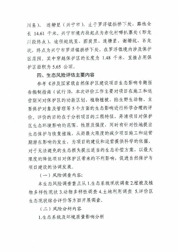 生态风险评估信息公示0002.jpg