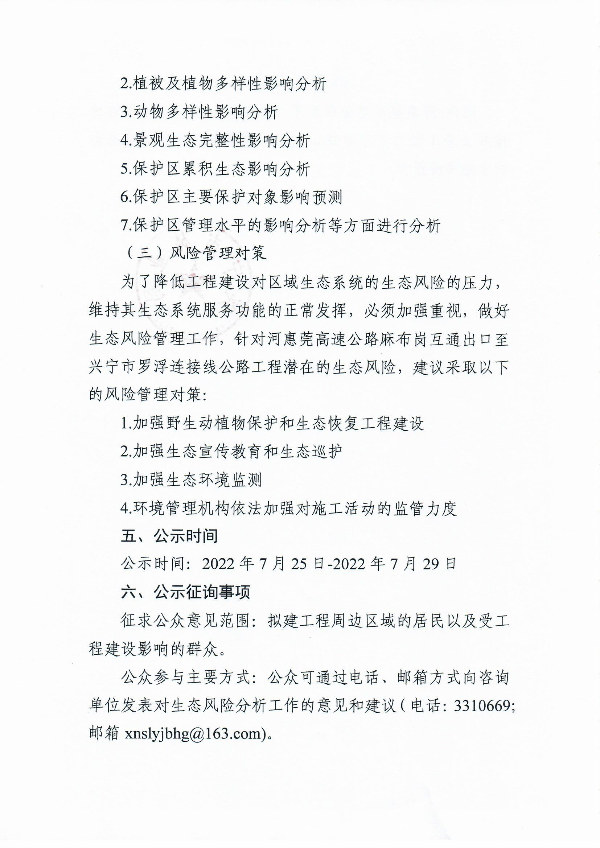 生态风险评估信息公示0003.jpg