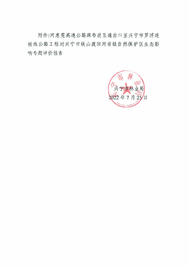 生态风险评估信息公示0004.jpg