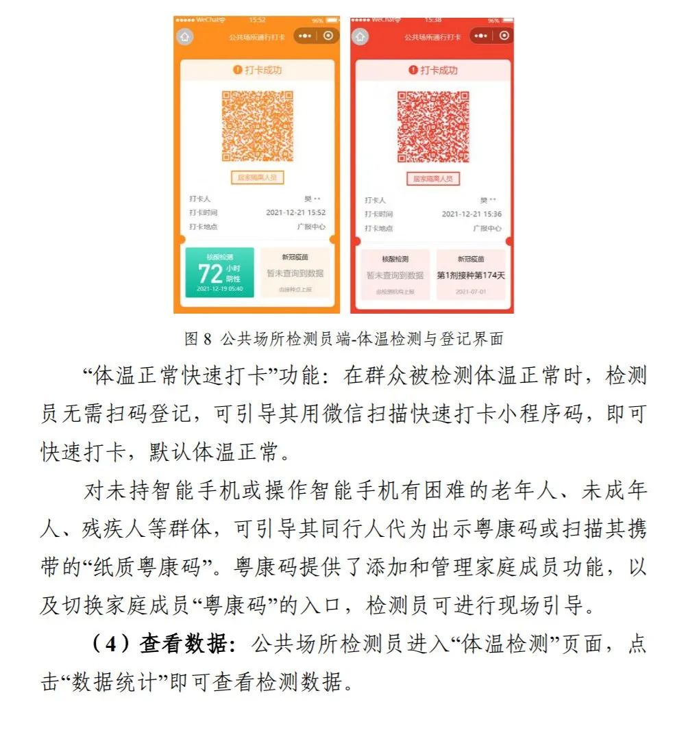 各级各有关部门要充分认识推广使用粤康码公共场所码