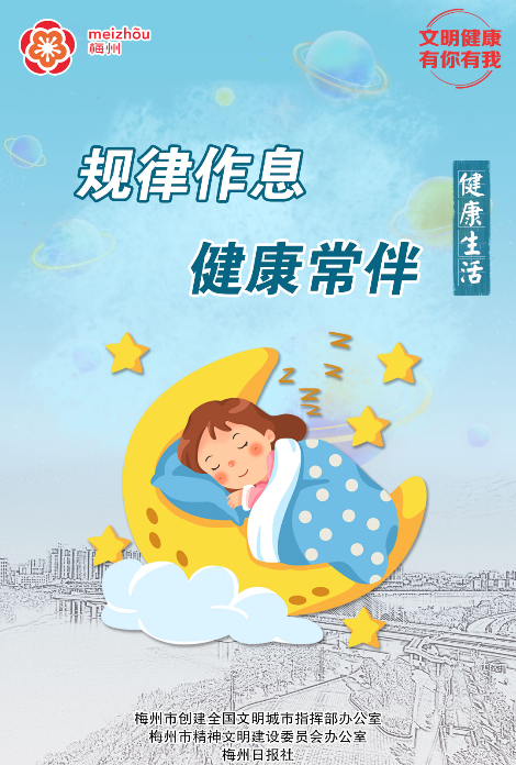 二、健康生活-2.规律作息（竖）.jpg