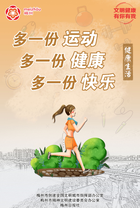 二、健康生活-3.锻炼身体（竖）.jpg