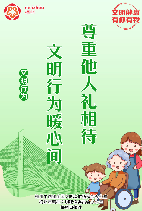 三、文明行为-3.尊重他人（竖）.jpg