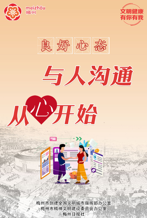四、良好心态-1.与人沟通（竖）.jpg