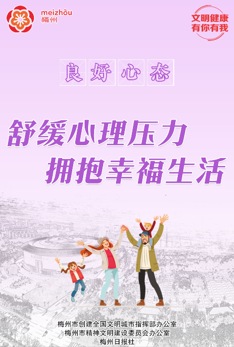 四、良好心态-3.自我减压（竖）.jpg