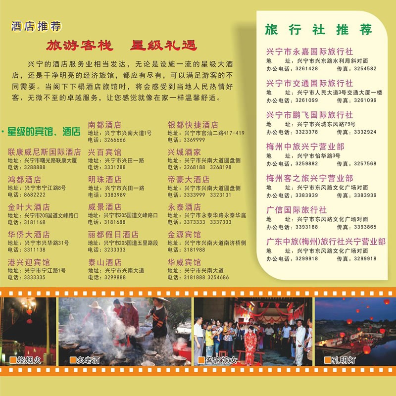 兴宁酒店旅行社.jpg