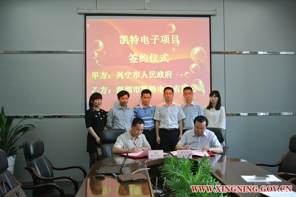 凯特电子签约.JPG