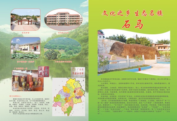石马镇生态景点.jpg